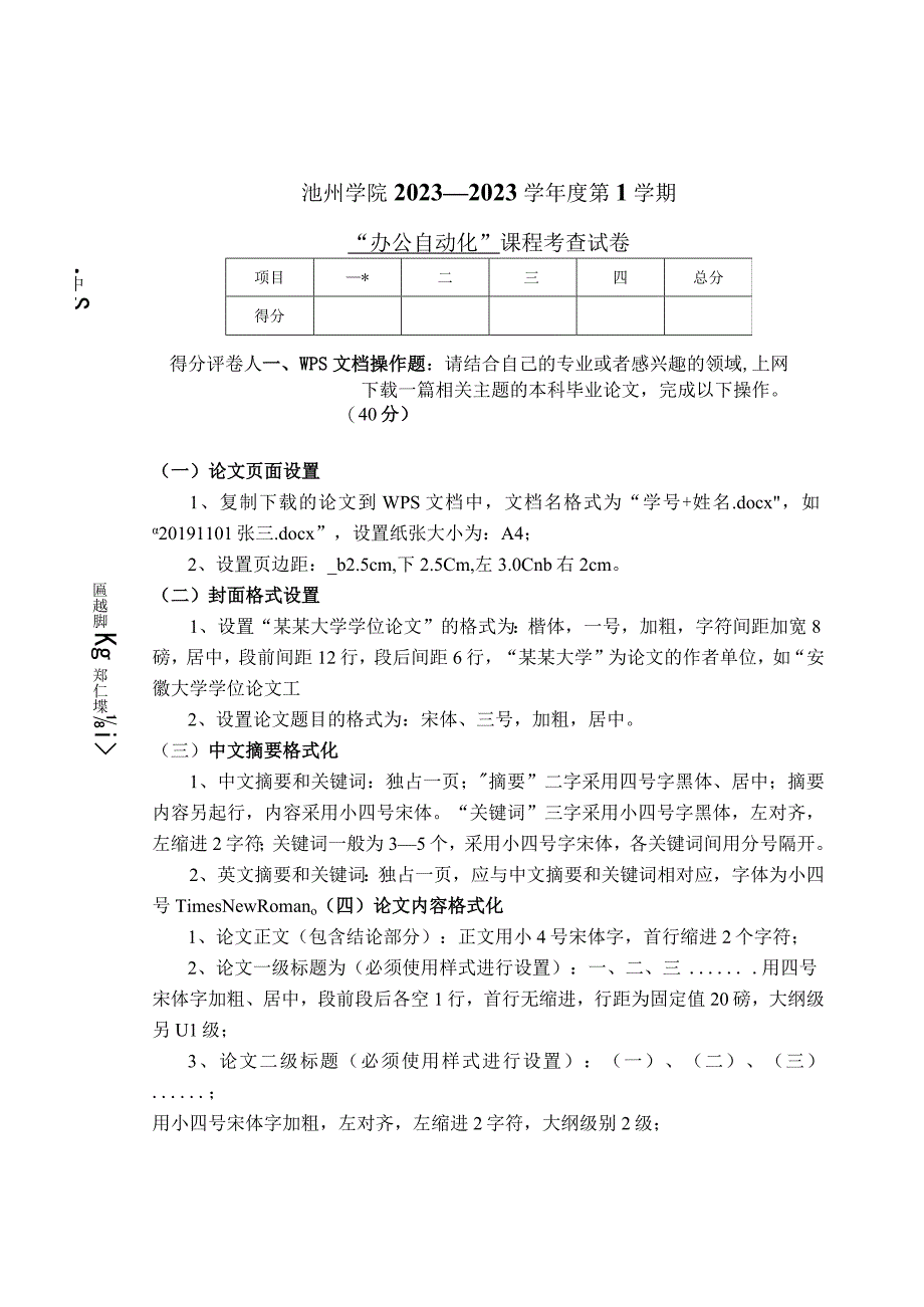 “办公自动化”课程考查试卷.docx_第1页