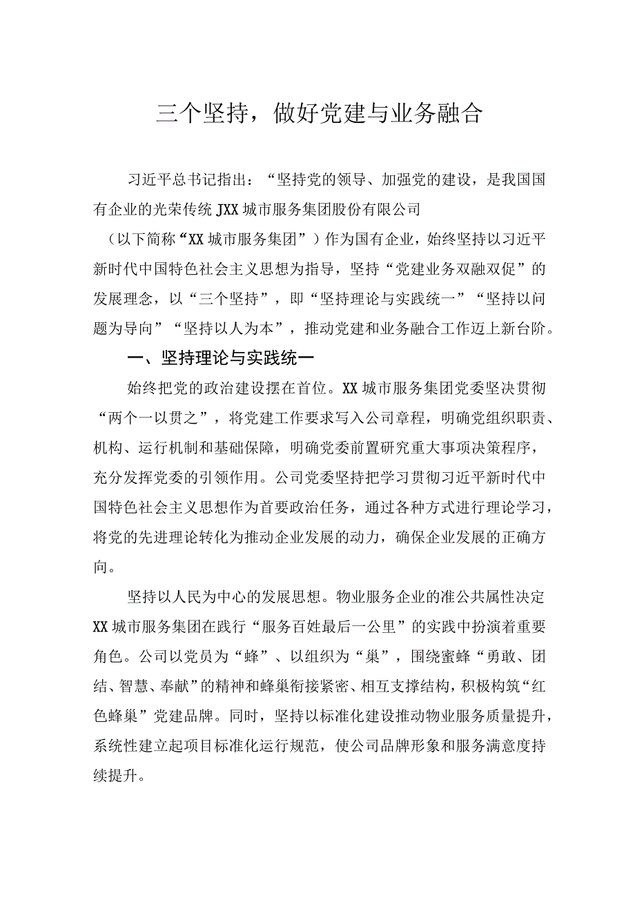 党建与发展融合工作经验交流材料汇编（4篇）.docx_第2页