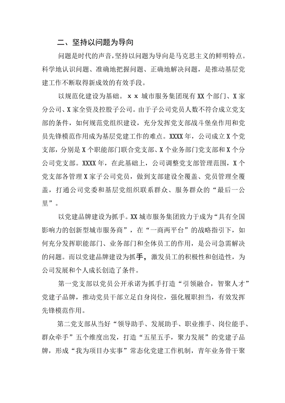 党建与发展融合工作经验交流材料汇编（4篇）.docx_第3页