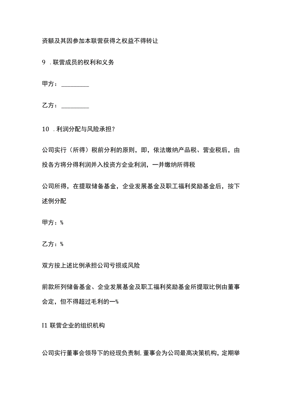 公司合伙经营协议书 标准模板.docx_第2页