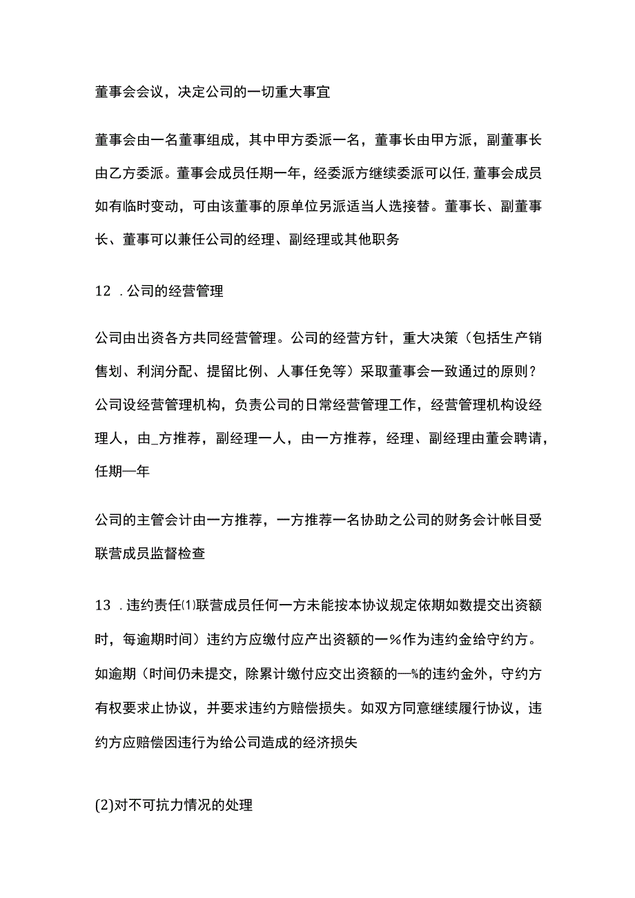 公司合伙经营协议书 标准模板.docx_第3页