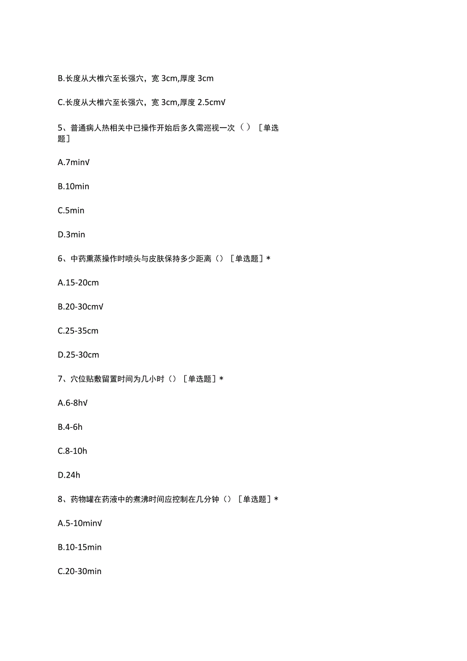 中医护理技术风险点及安全操作试题及答案.docx_第2页