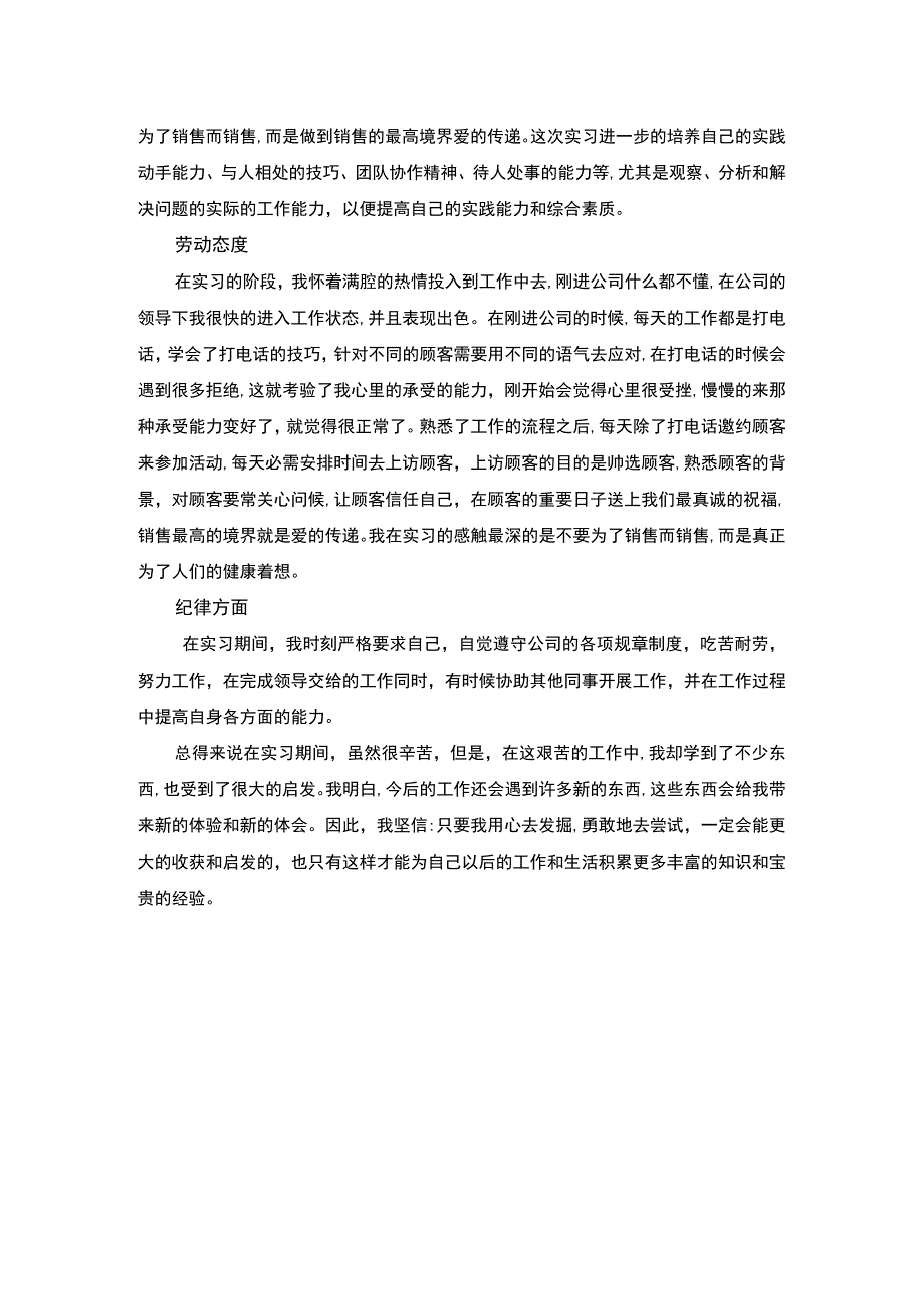 【《销售人员个人实践总结（论文）》1500字】.docx_第2页