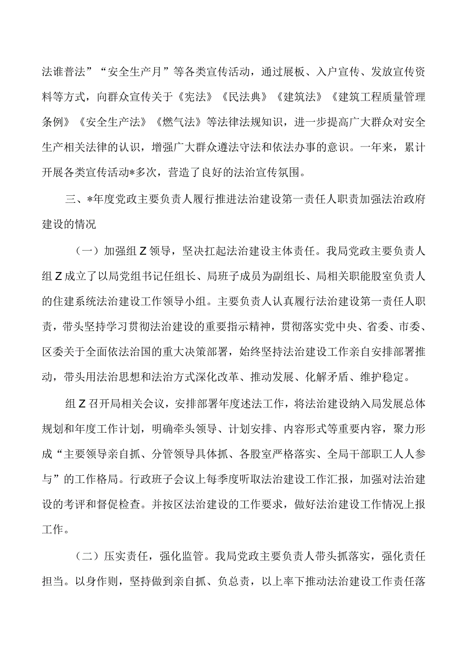 住建法治建设年度总结.docx_第2页