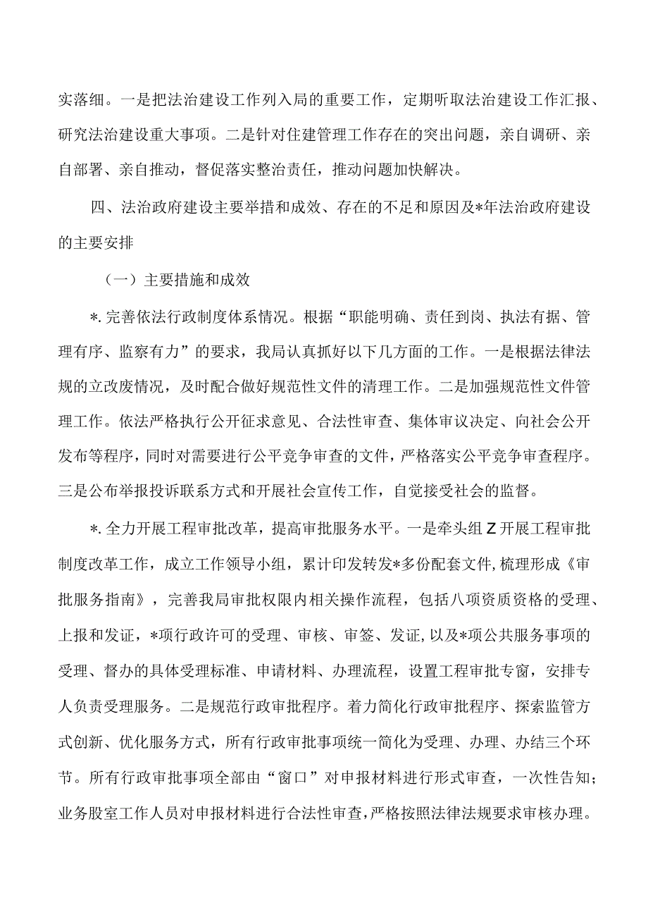 住建法治建设年度总结.docx_第3页