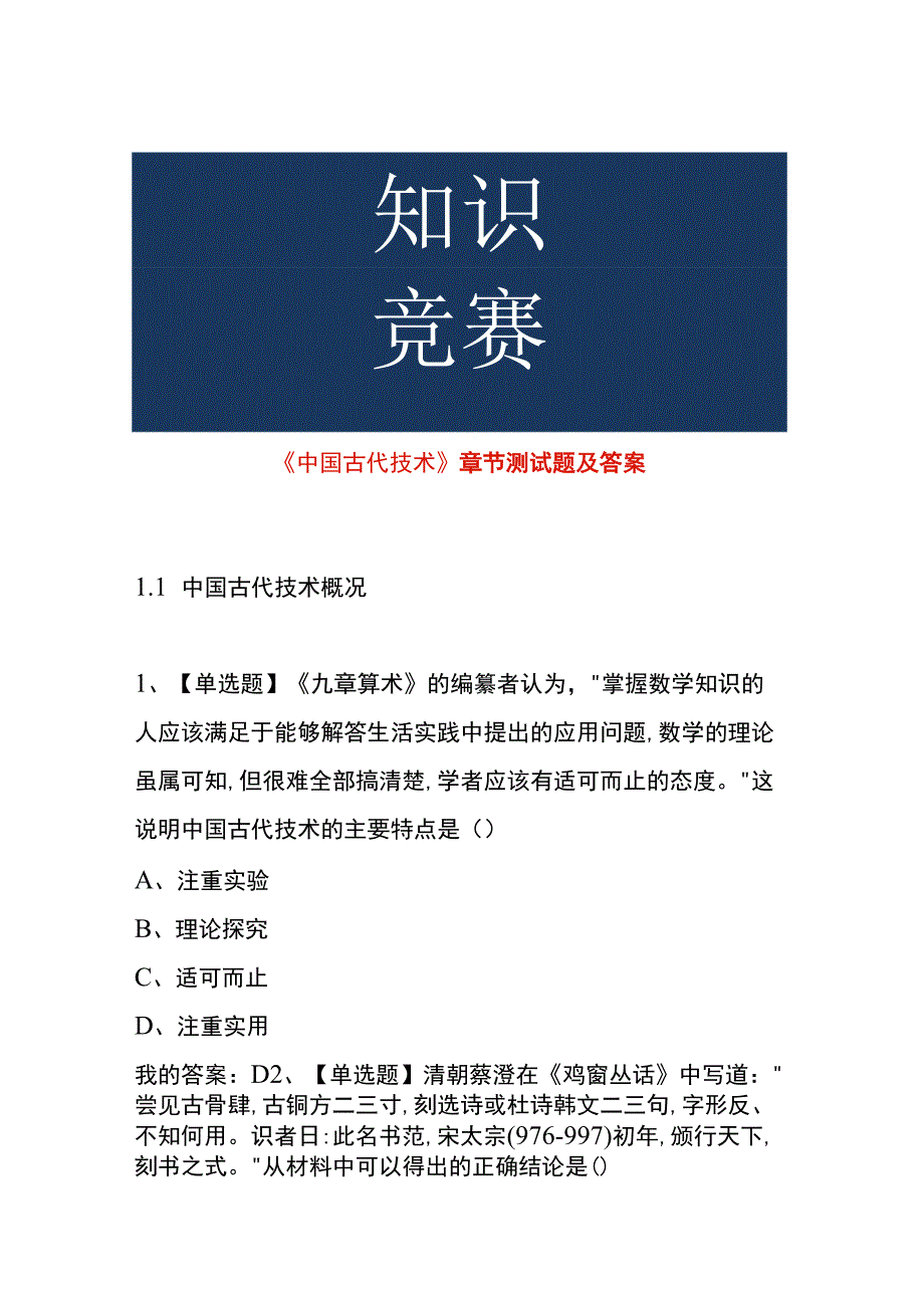 《中国古代技术》章节测试题及答案.docx_第1页