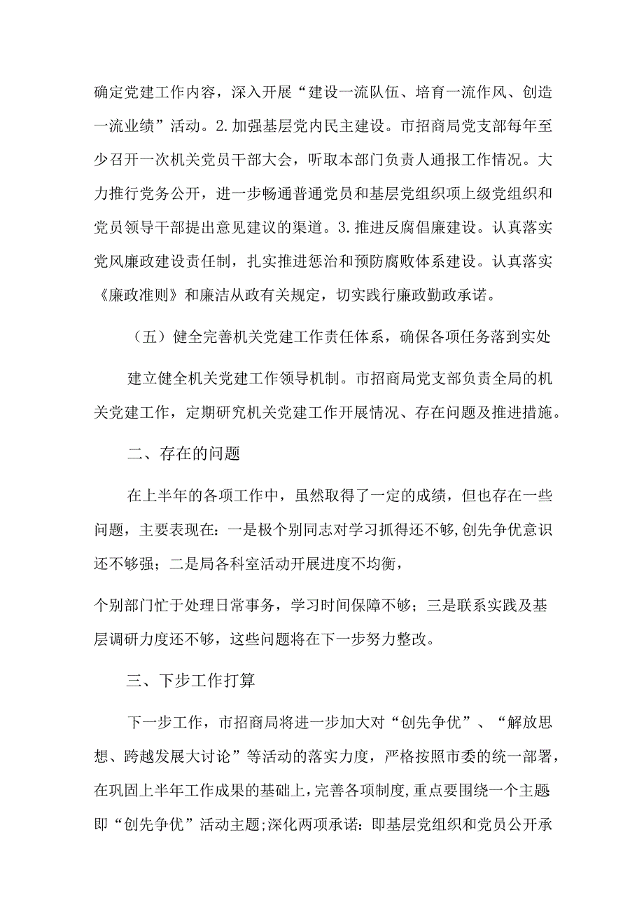 党建工作落实情况报告三篇.docx_第3页