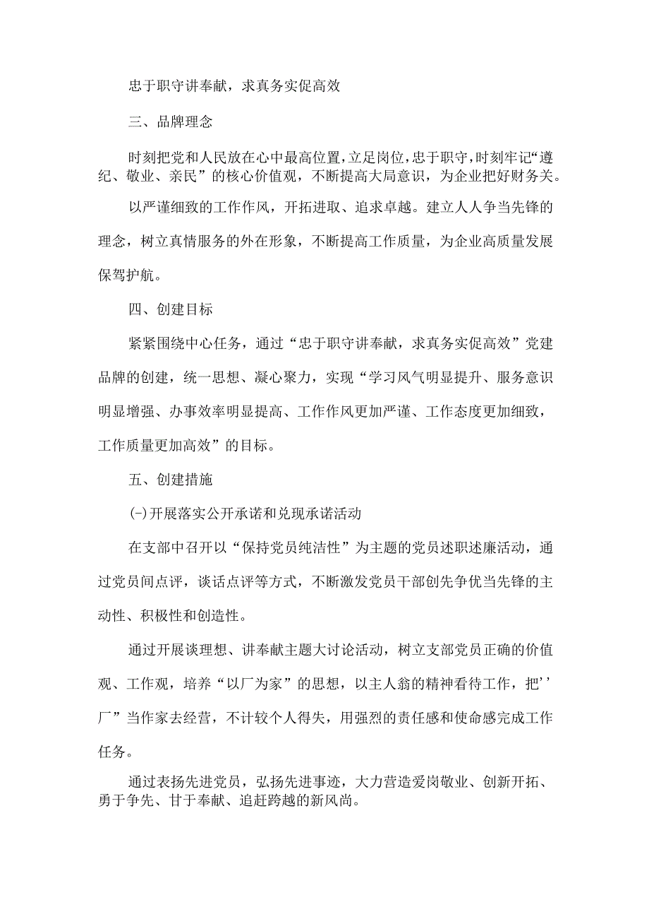 党建品牌方案【六篇】.docx_第2页