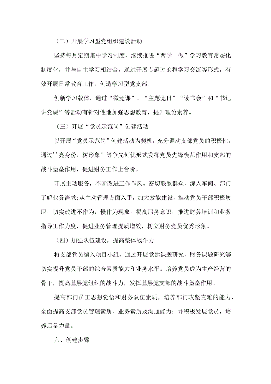 党建品牌方案【六篇】.docx_第3页