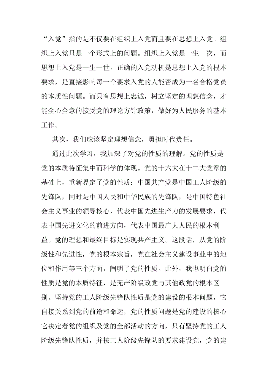 入党积极分子培训心得体会.docx_第2页