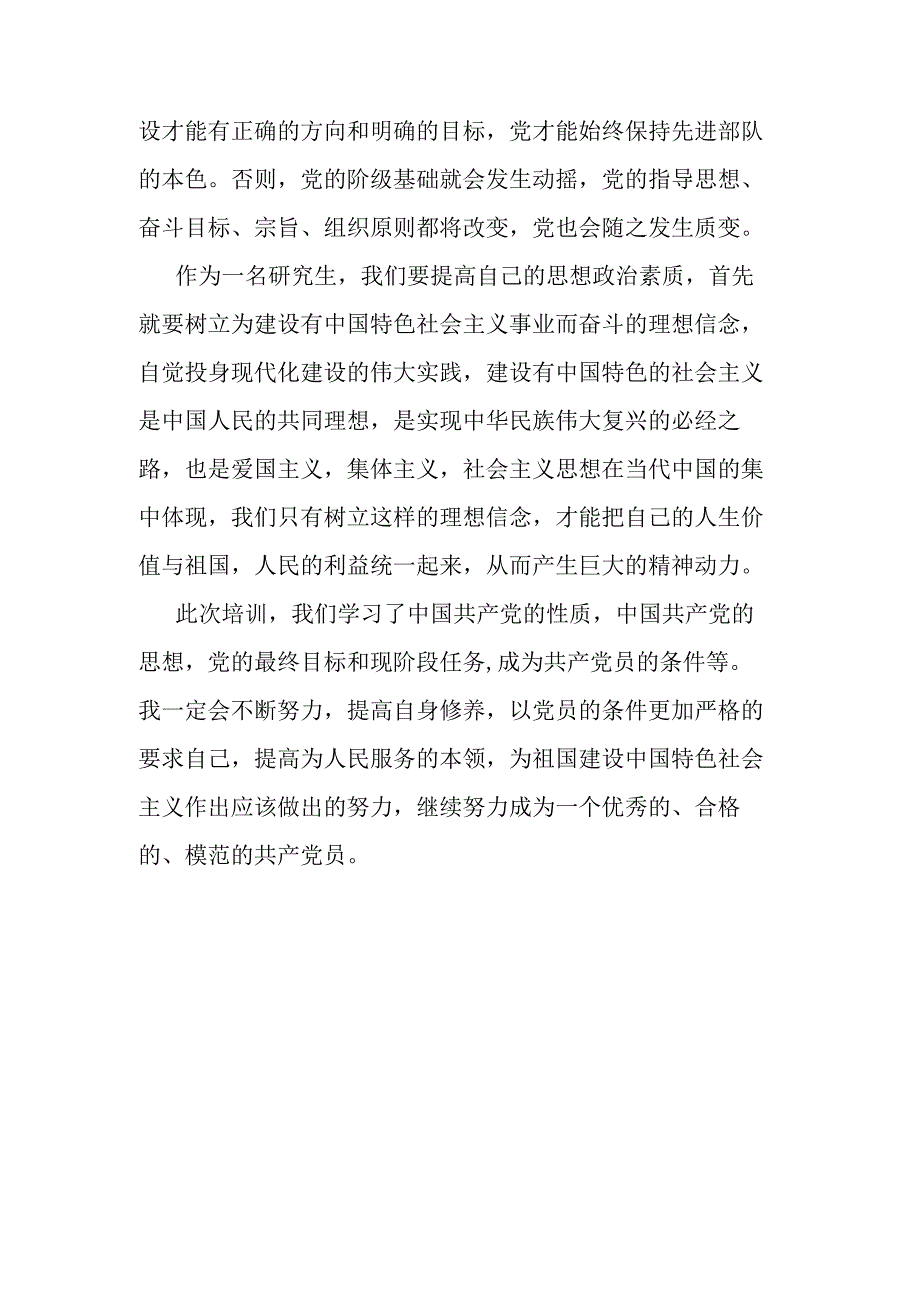 入党积极分子培训心得体会.docx_第3页