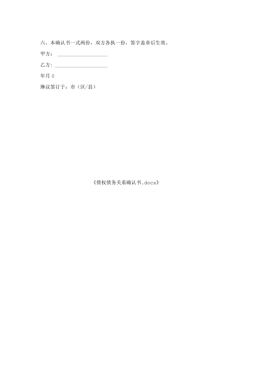 债权债务关系确认书.docx_第2页