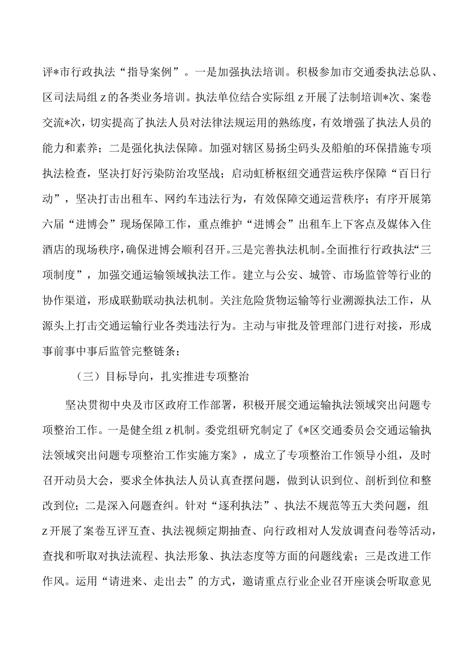 交通委法治建设工作总结.docx_第2页