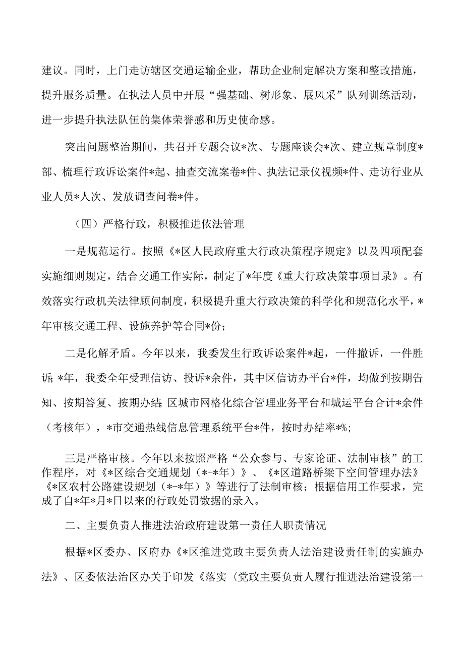 交通委法治建设工作总结.docx_第3页