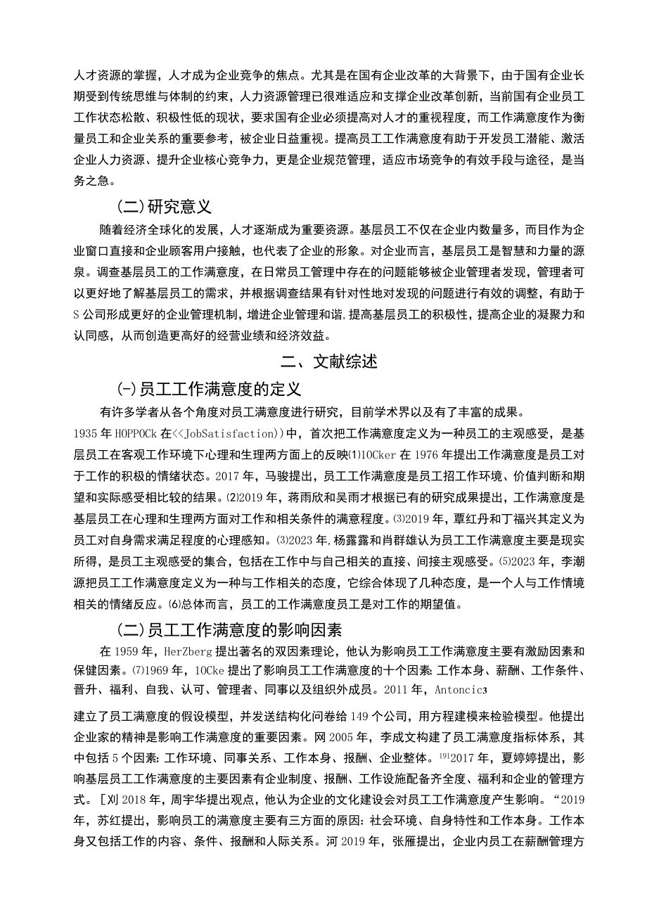 【《S电子件制造商公司基层员工工作满意度调研分析报告（附问卷）（论文）》11000字】.docx_第3页