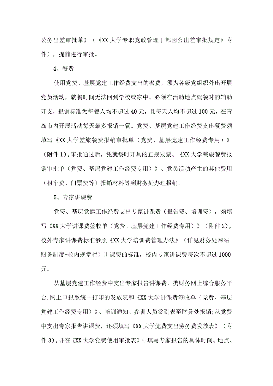 党建工作经费使用和管理方案.docx_第2页