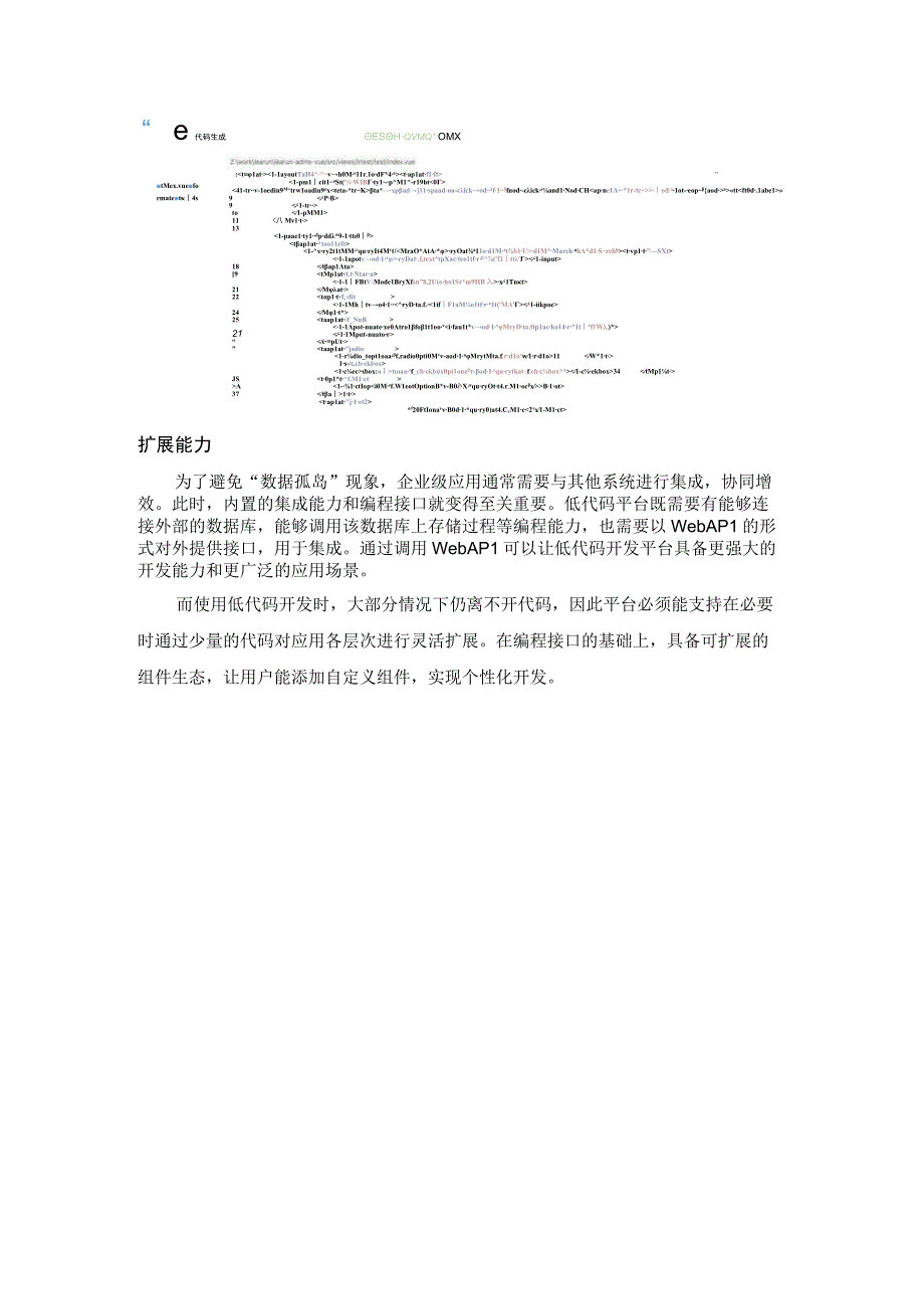 低代码平台的核心能力有哪些.docx_第2页