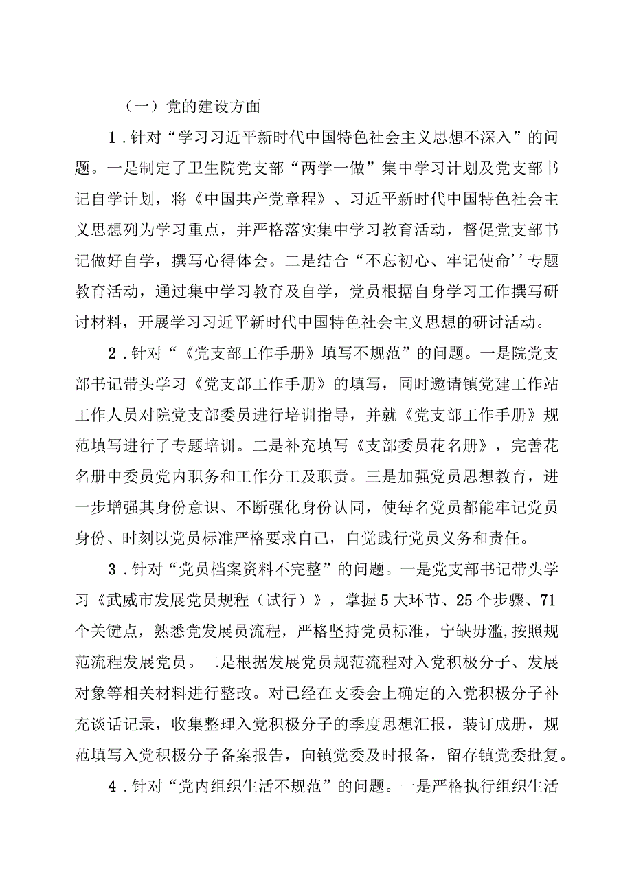 乡镇卫生院党支部关于巡察组巡察反馈意见整改情况通报.docx_第2页