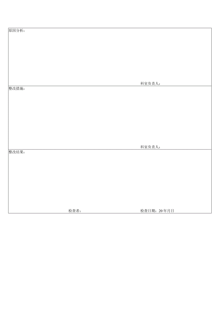 中医医院内镜室医院感染管理质量考核标准.docx_第2页