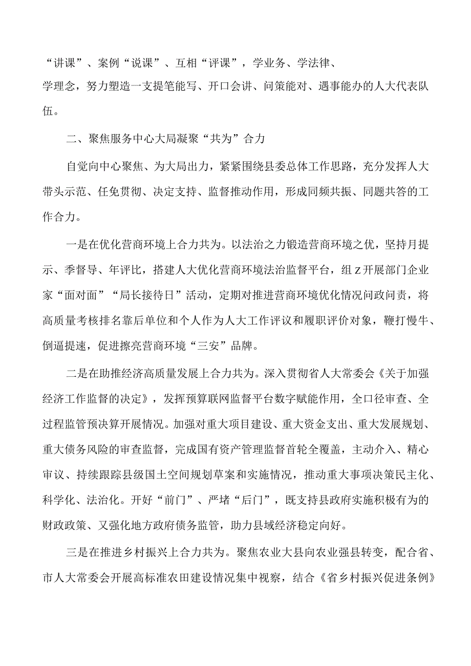 人大四个机关建设亮点经验做法.docx_第2页