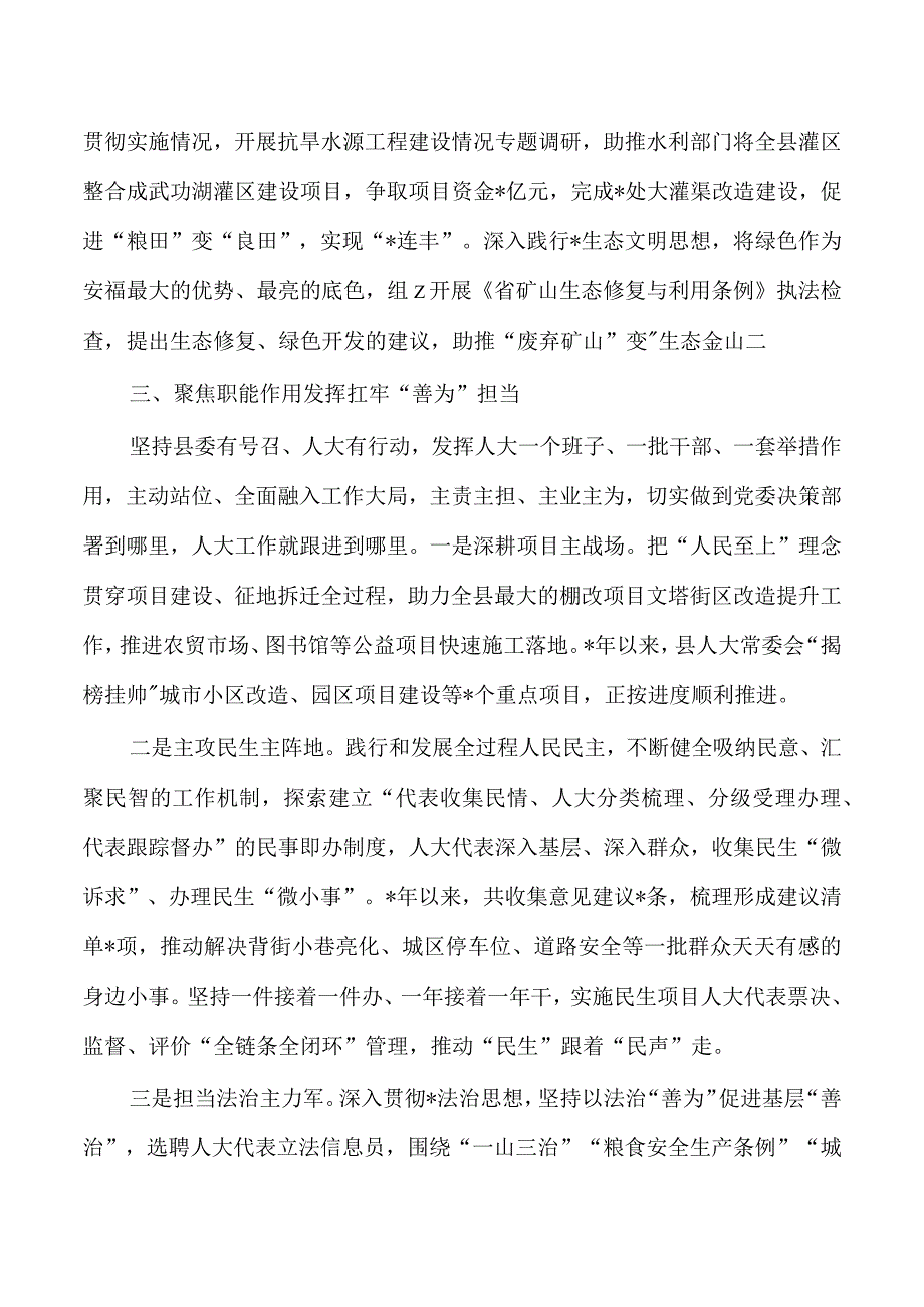 人大四个机关建设亮点经验做法.docx_第3页