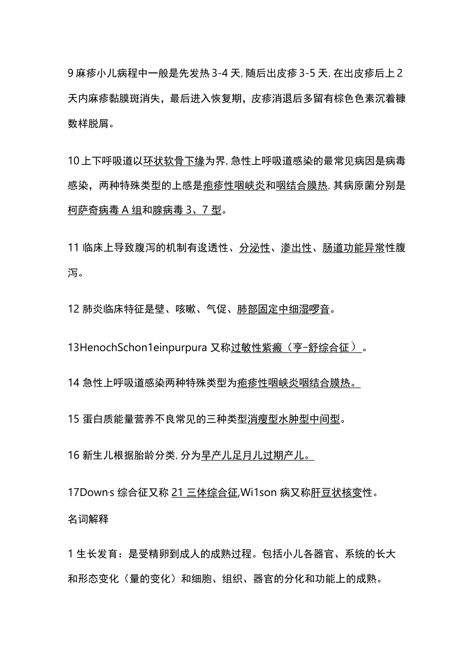 儿科学题库附答案.docx_第2页