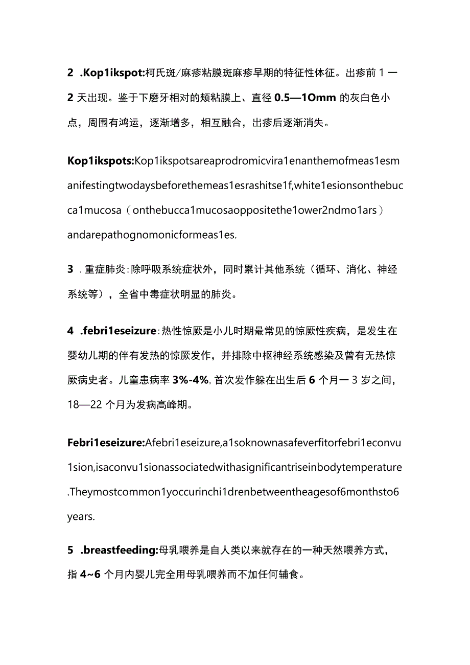 儿科学题库附答案.docx_第3页