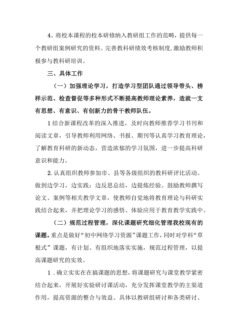 中学2024年教科研工作计划.docx_第2页