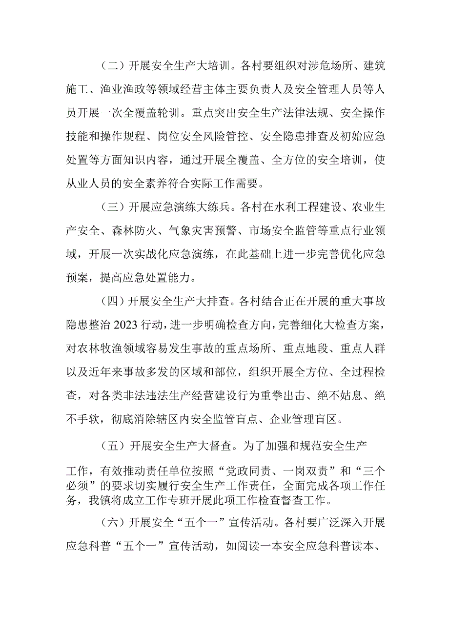 XX镇农林牧渔领域“关爱生命 关注安全”宣传教育工作方案.docx_第2页