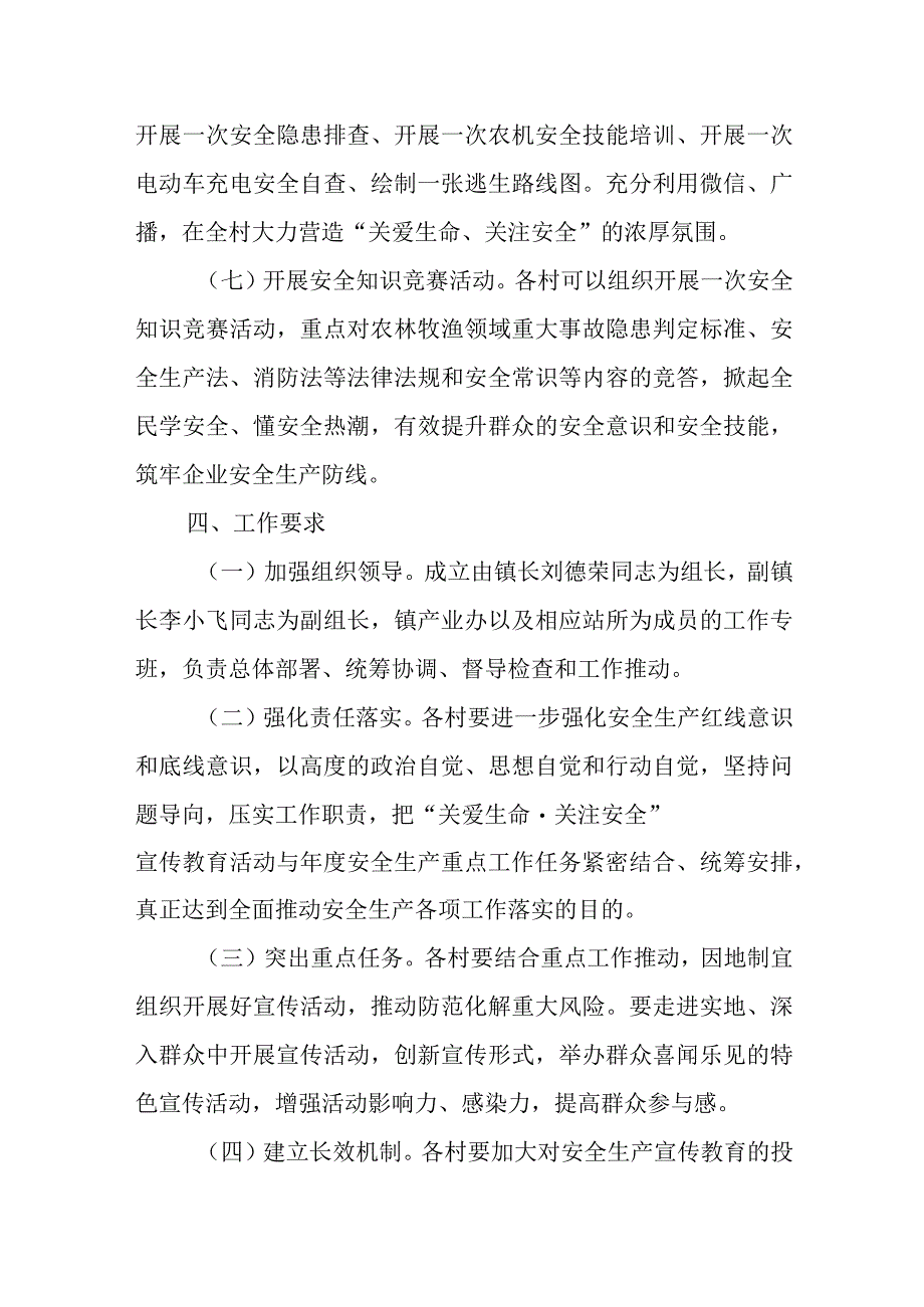 XX镇农林牧渔领域“关爱生命 关注安全”宣传教育工作方案.docx_第3页