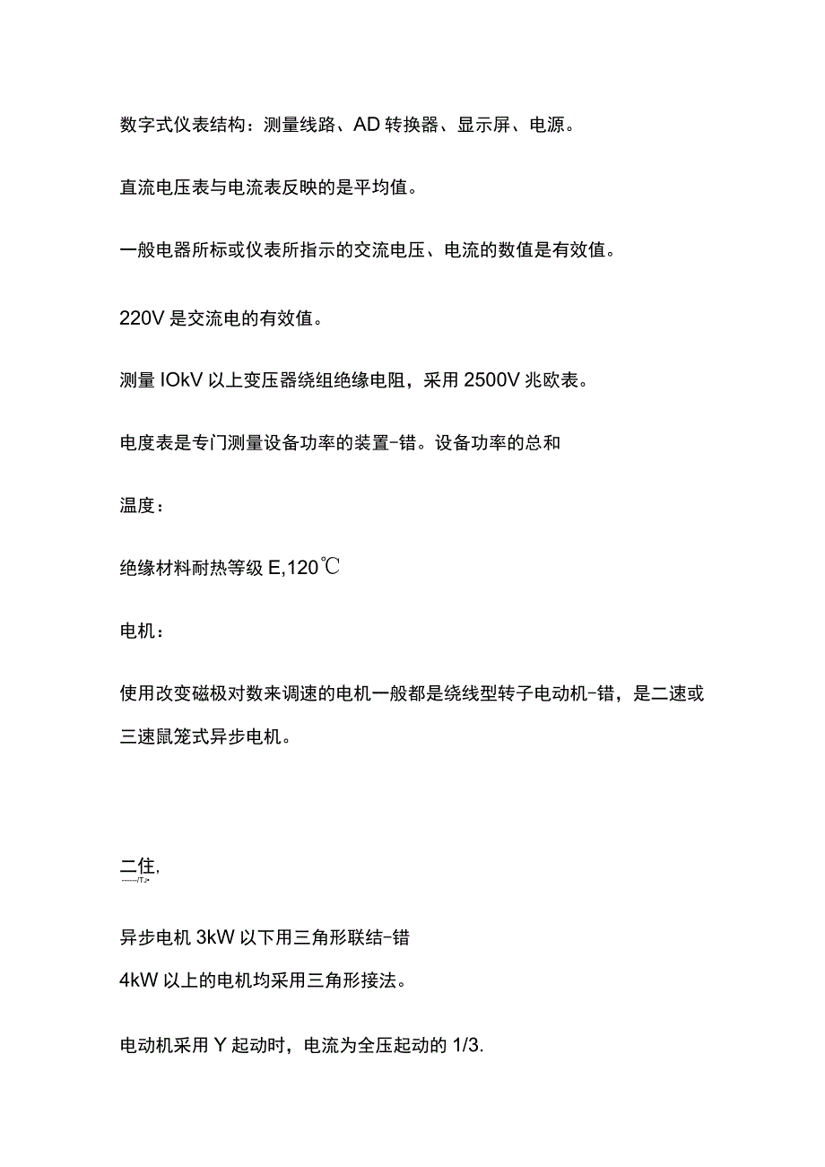 低压电工知识点归纳.docx_第3页