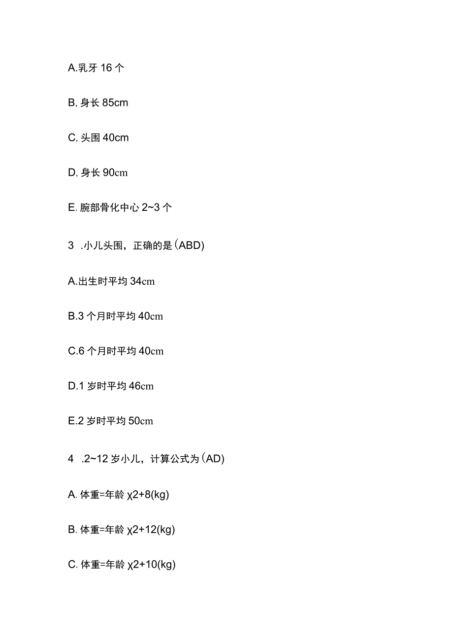 儿科学多选题题库含答案.docx_第2页