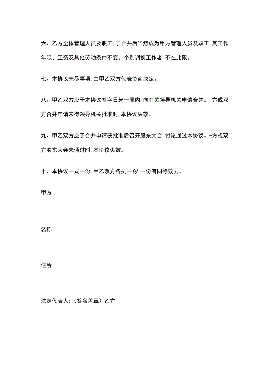 公司合并协议 标准模板.docx_第2页