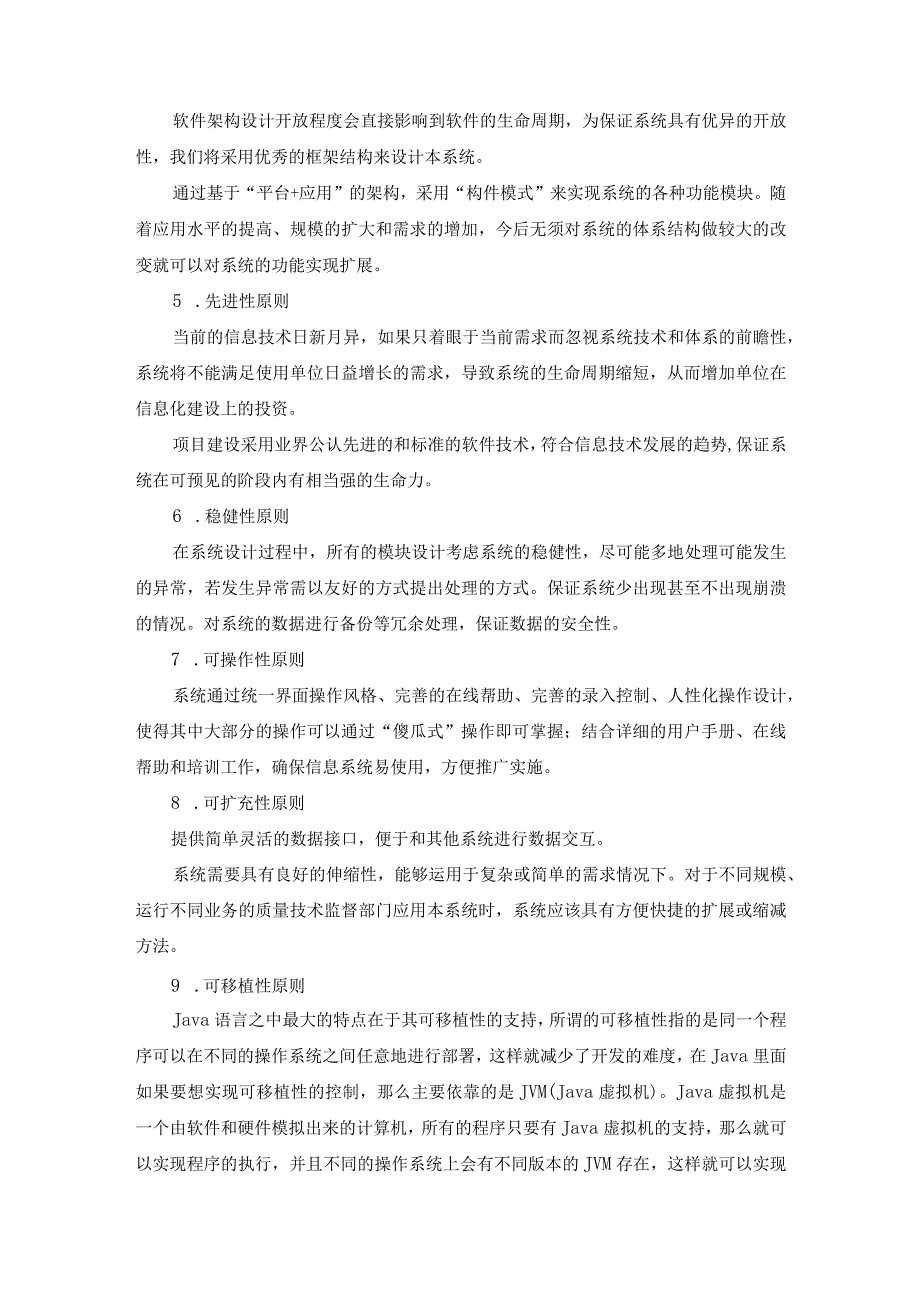 XX省检验检测公共服务平台（X里检）项目采购需求.docx_第3页