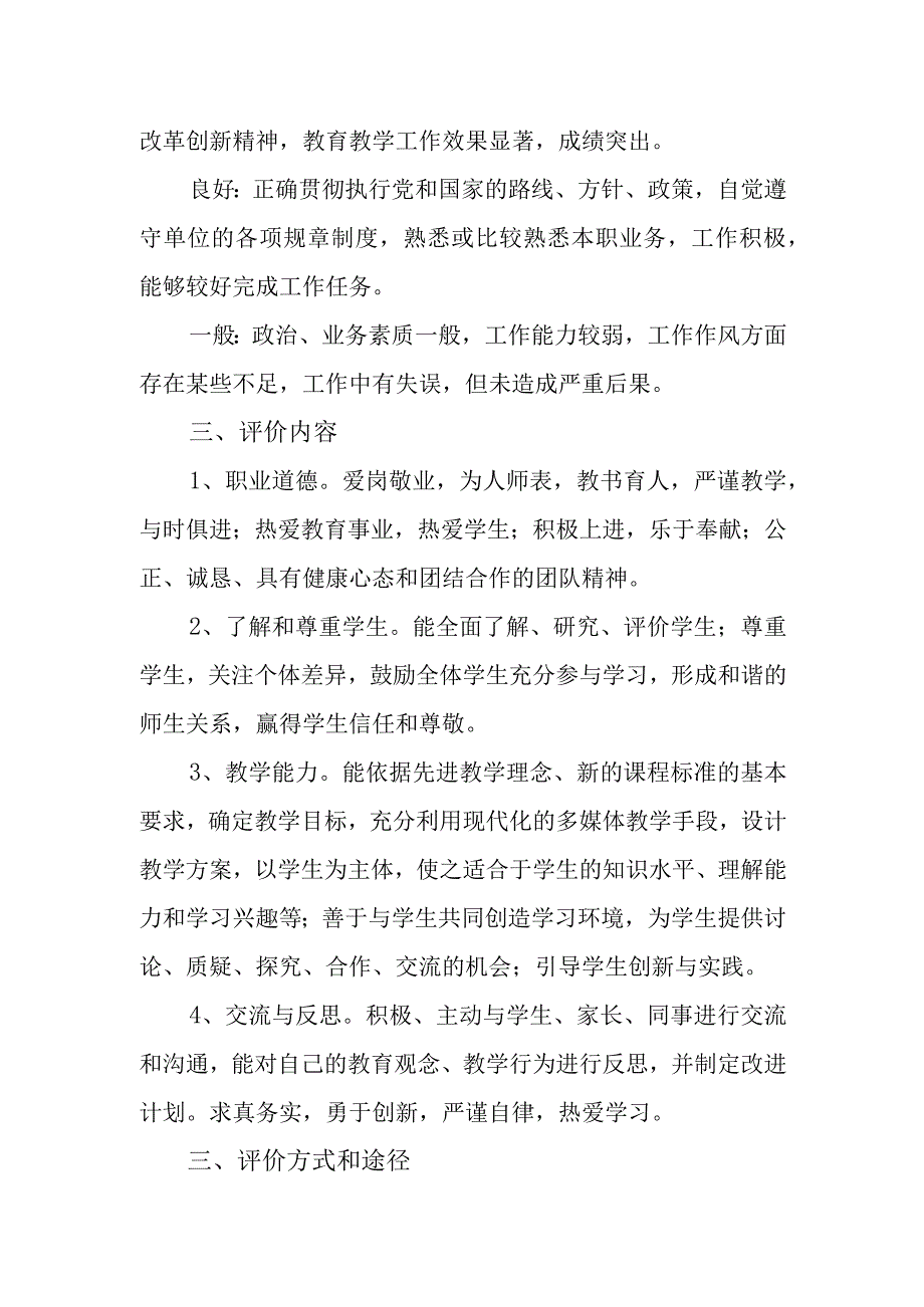 中学教师评价制度.docx_第3页