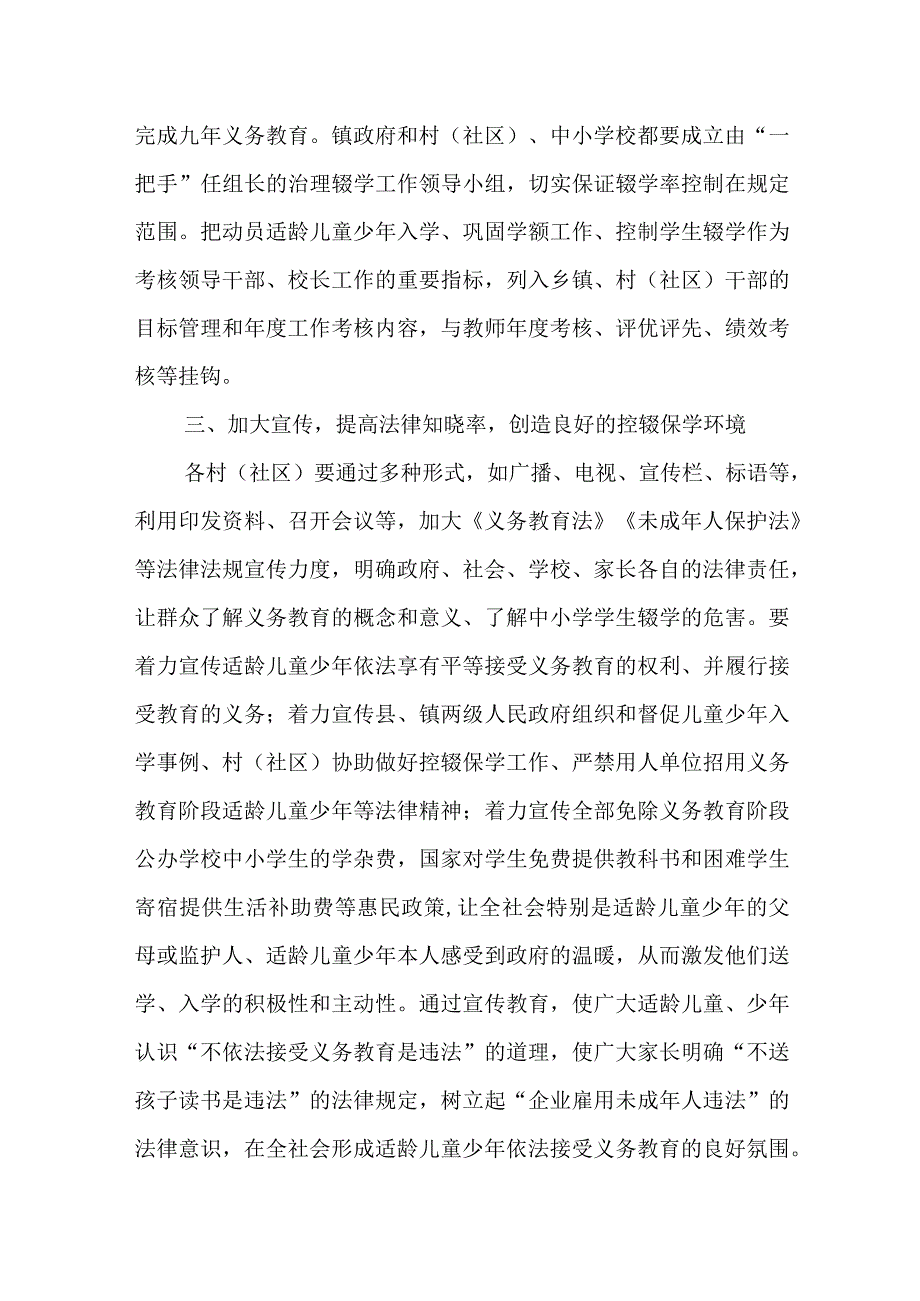 XX镇控辍保学实施方案.docx_第2页