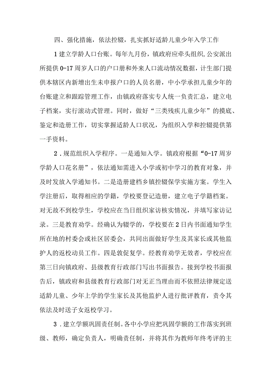 XX镇控辍保学实施方案.docx_第3页