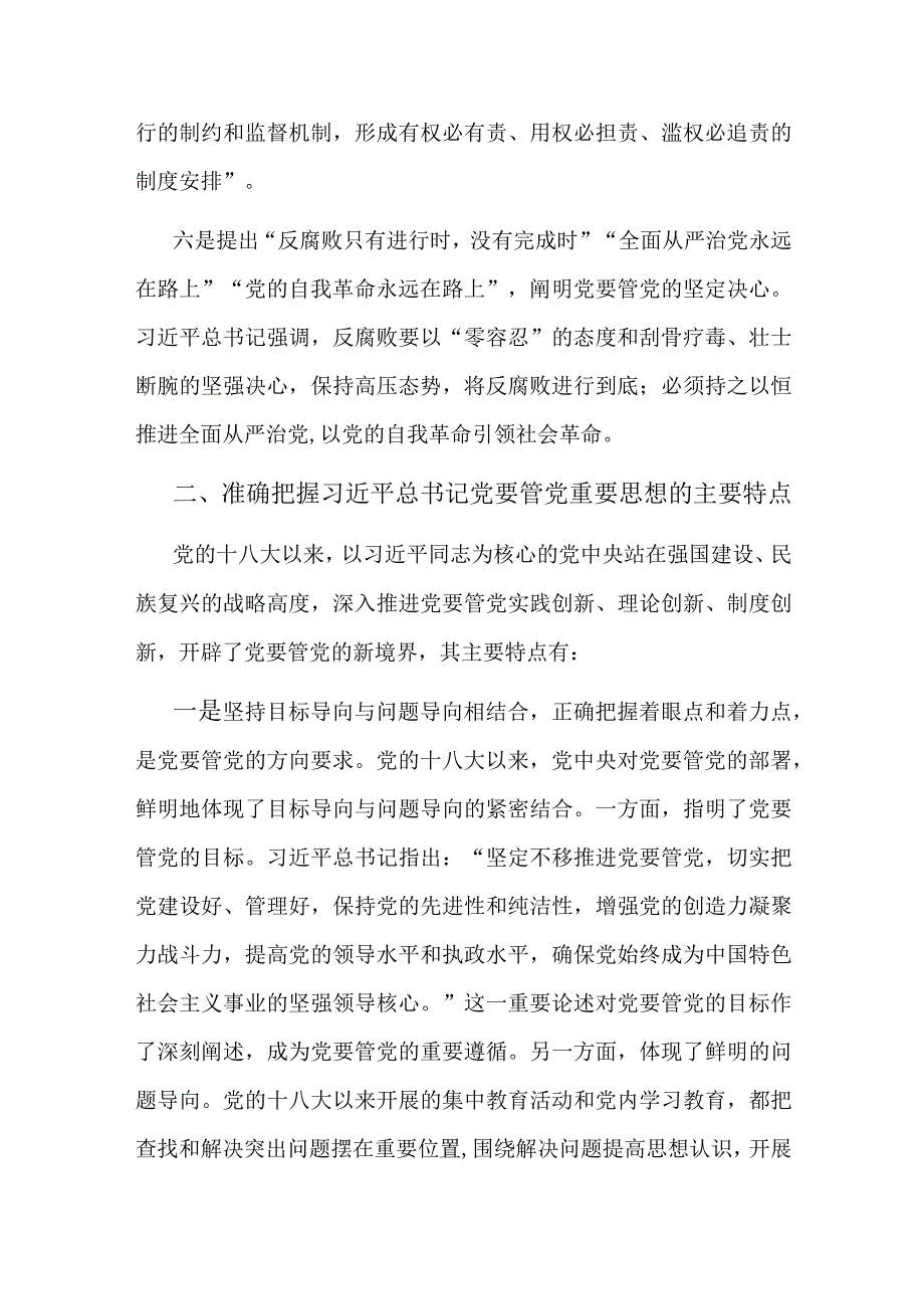 中心组发言：坚持党要管党全面从严治党.docx_第3页