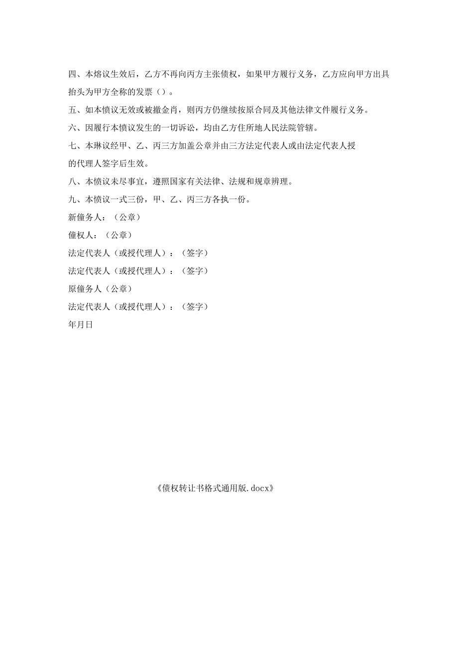 债权转让书格式通用版.docx_第2页