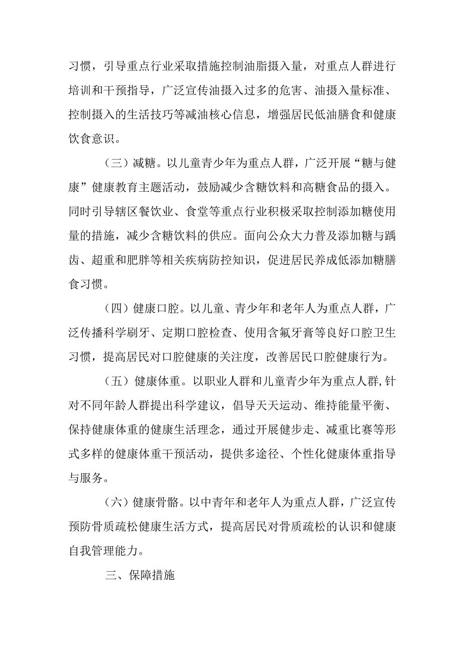 XX镇全民健康生活方式行动“三减三健”专项行动实施方案.docx_第2页