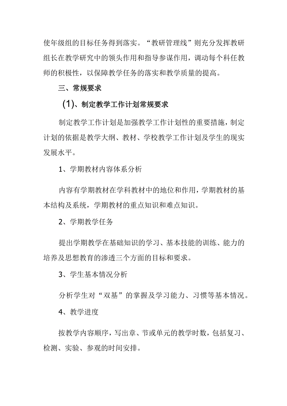 中学教学常规管理办法.docx_第2页