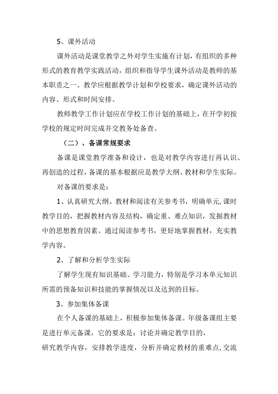 中学教学常规管理办法.docx_第3页