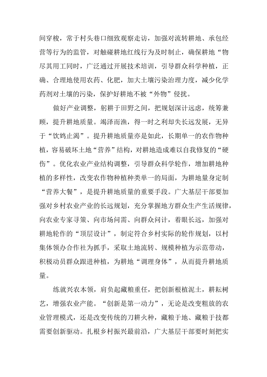 《求是》重要文章《切实加强耕地保护 抓好盐碱地综合改造利用》学习心得体会共3篇.docx_第2页