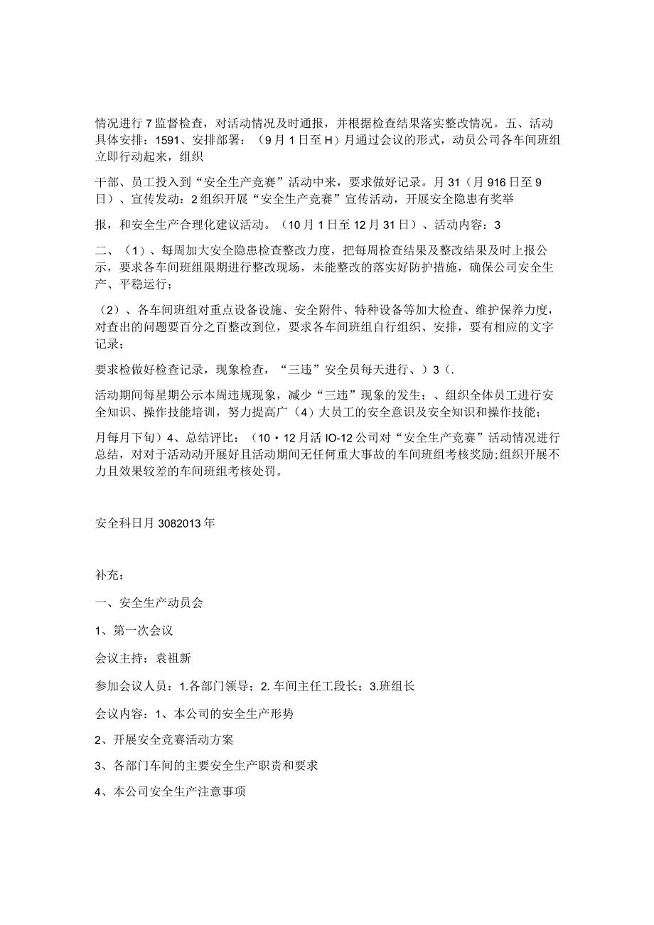 【安全月活动方案】安全生产竞赛活动方案.docx_第2页