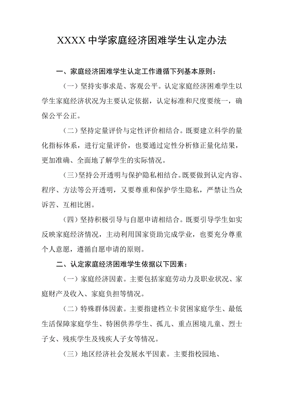 中学家庭经济困难学生认定办法.docx_第1页