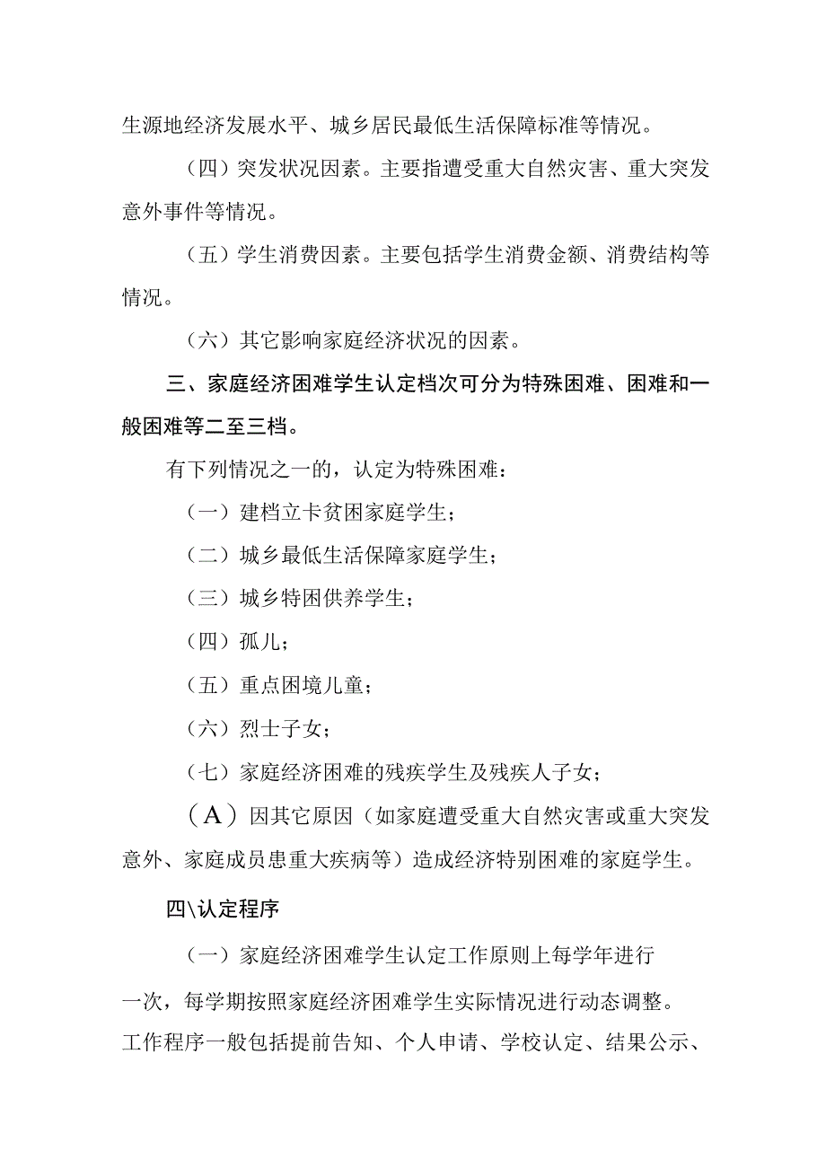 中学家庭经济困难学生认定办法.docx_第2页