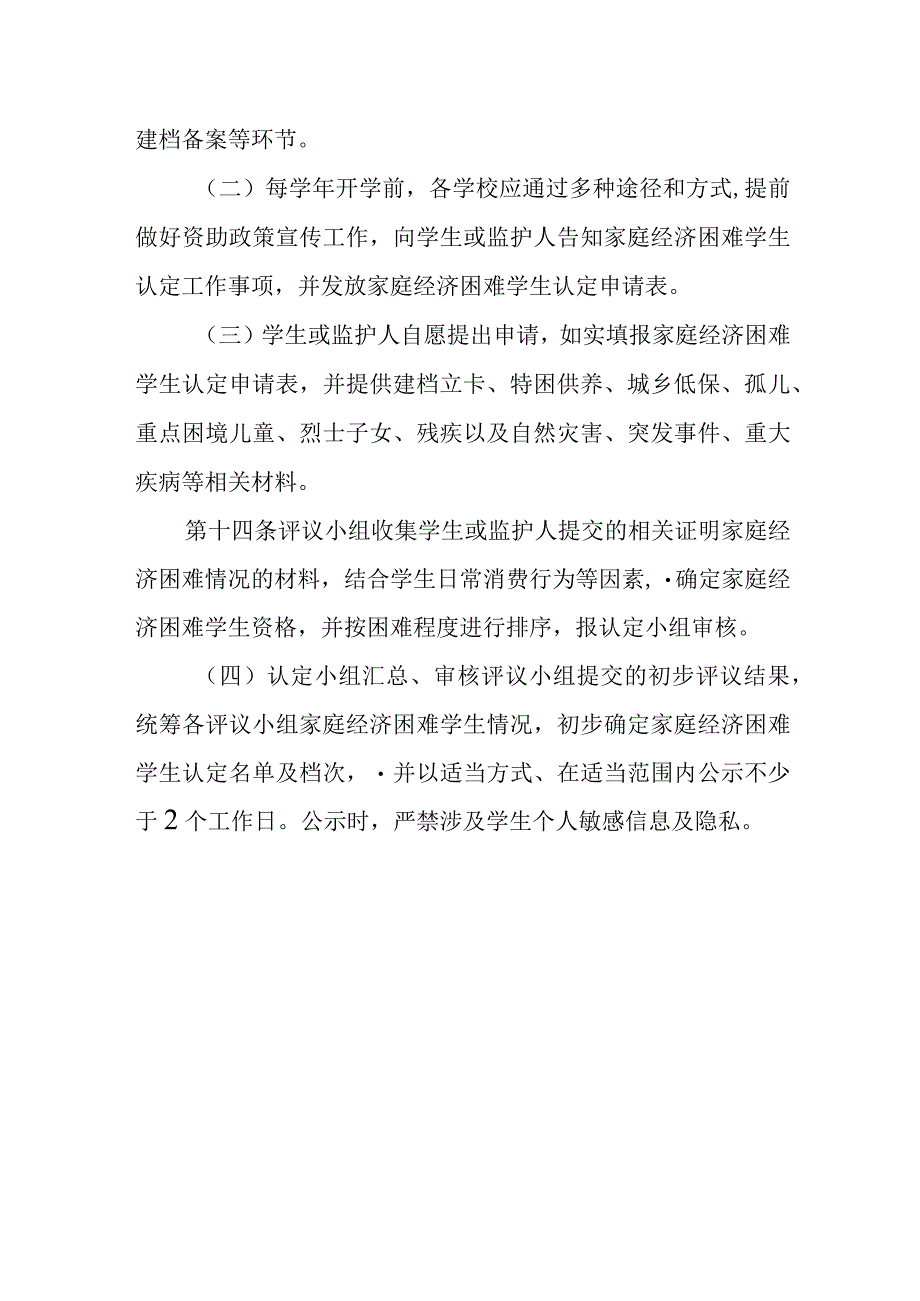 中学家庭经济困难学生认定办法.docx_第3页