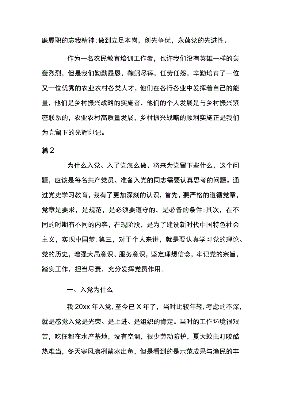 入党为什么在党干什么为党留什么7篇.docx_第3页