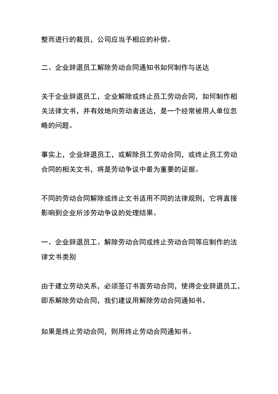 企业辞退员工告知书文件.docx_第2页