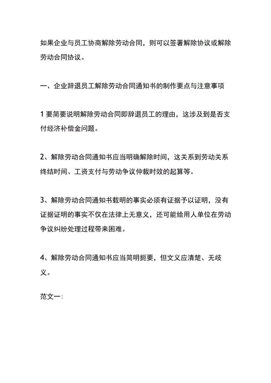 企业辞退员工告知书文件.docx_第3页